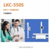 雙立柱DR 數字化醫用X射線攝影系統LKC-550S-Ⅱ